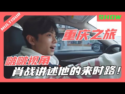 Xiao Zhan Takes Bobo Back to His Hometown | Zhan Zhan Drives, So Handsome! 💞