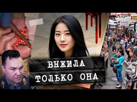 Бойня на Девятой Парковой: кто устроил расправу над девушками из Китая?