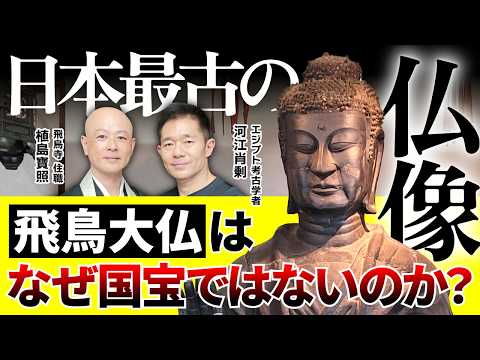 Asukadera Temple and Asuka Palace Ruins