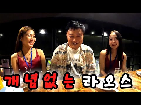소개팅 바람 맞고 홧김에 라오스 유흥을 경험해 보았습니다 (ft. 꼬마월드) - 라오스 세계여행 🇱🇦 [91]