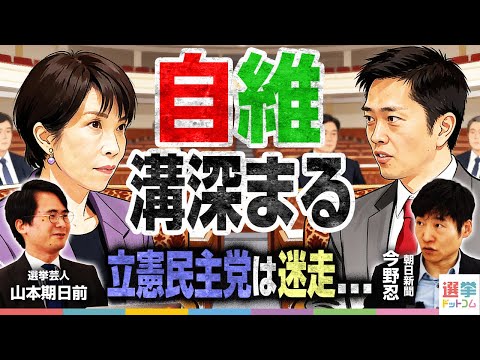 【習近平の恐怖政治の実相とは？】明日、高市ＶＳ吉村会談／年収の壁　週内決着へ／吉村氏に立憲参院国対委員長「無知の極み」／企業団体献金　採決巡って与野党が折り合えず｜選挙ドットコムちゃんねる