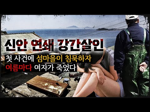 [섬마을 연쇄] 다음 여름이 돌아오자, 또 다시 여자가...