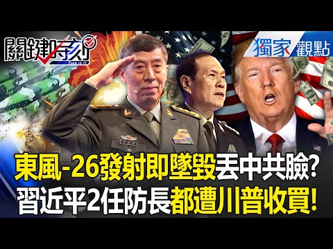 Was the PLA's Dongfeng-26 missile "launching and immediately crashing" all a Trump conspiracy?!