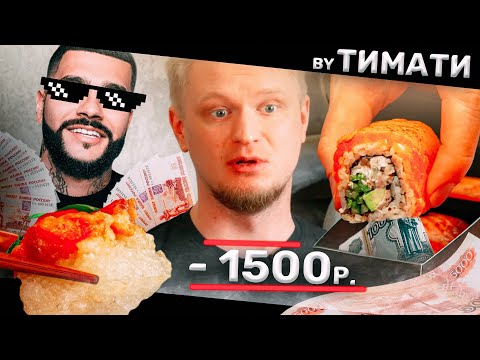 Rolls from TIMATI. Expensive. REDBOX. Nice Review.