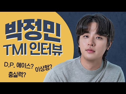 '기적' 박정민이 푸는 D.P.썰/야인시대 모닝콜&스우파 댄스&노래실력 전격 공개!