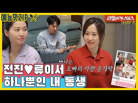 Jeon Jin's one and only half sister, ZIPs[Entertainment Taste ZIP/Dong Sang 2 - You Are My Destiny]