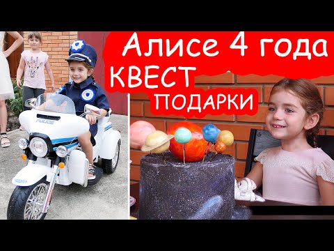 День Рождения Алисы 4 года ПОЛНОЕ ВИДЕО