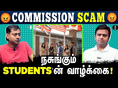 Abroad Education SCAM 😡 – நசுங்கும் மாணவர்களின் வாழ்க்கை | Tamil Podcast | EUROPE STUDY CENTRE 