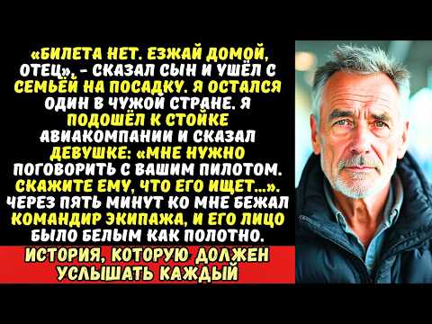 Меня бросили в аэропорту без билета и денег. Я подошёл к стойке и назвал одно имя…