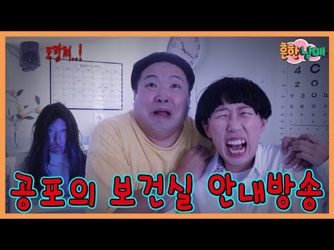 뭔가 이상한 보건선생님...그리고 시작된 공포의 안내방송...ㅋㅋㅋ