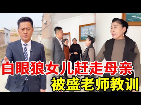 The white-eye wolf daughter who has occupied the house kicked her elderly mother out of the house