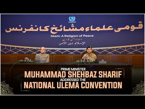 PM Shehbaz Sharif at National Ulema Convention | Unity, Economy & Security Message