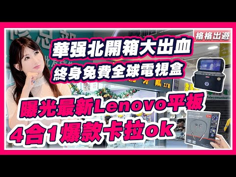 Huaqiangbei Christmas Mega Sale | Free Global TV Box | Latest Lenovo Tablet | 3-in-1 Apple Headph...