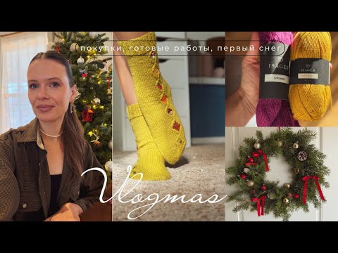 Рождественский влог 1/2🌲 Готовые работы, зима в Колорадо, новая пряжа 🧶 