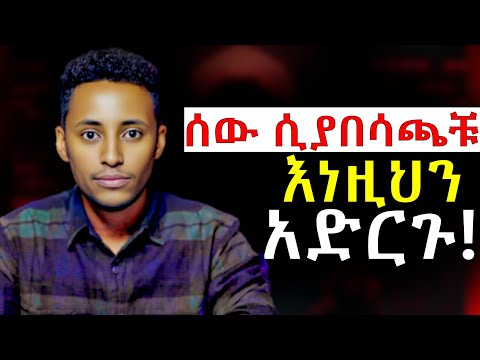 ንዴትን ወደሚያስከብር ማንነት የምትቀይሩባቸው 7 ድብቅ ጥበቦች! | ሰው ሲያናድዳችሁ | ራስን መግዛት @Epha_aschalew07