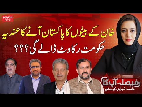 Program Faisla Apka With Asma Shirazi | Is Imran Khan's release possible? | Hum News