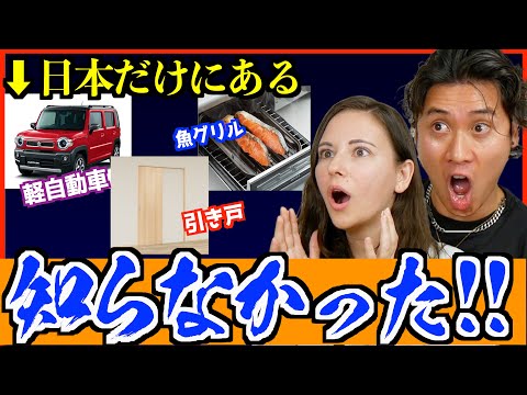 外国人が日本に来るまで知らなかったもの【海外の反応】