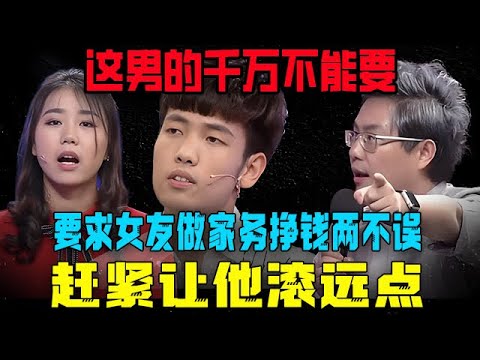 【愛保陰暗時刻】這男的千萬不能要，壹言不合就把女友踹出門，要求女友做家務掙錢兩不誤，趕緊讓他滾遠點#情感 #愛情保衛戰