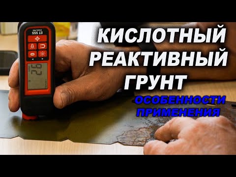 Acidic primer, all the subtleties of application, powerful but...