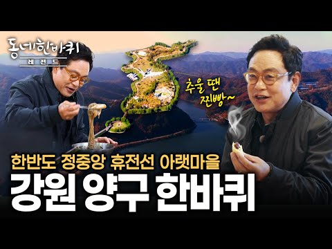 백두에서 한라까지 모두가 평화롭게 어우러지는 그날을 꿈꾸는 동네 | KBS 211211 방송