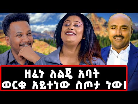 በቤቷ ግድግዳ ላይ ፎቶውን ስታይ ስሜታዊ ሆነች! መሰሉ ፋንታሁን @marakiweg20233#werkuaytenew#gizachew