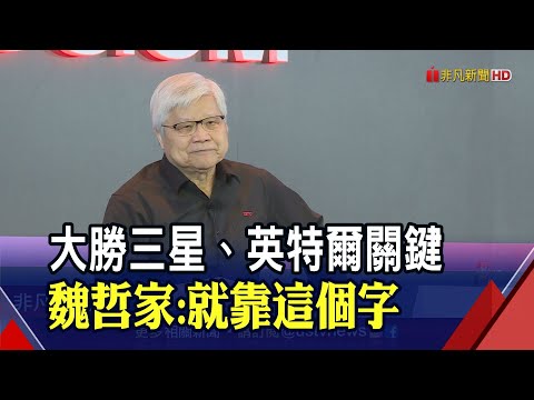 【CC字幕】【一刀未剪】台積電總裁魏哲家:別緊張擔心我們漲價 我們很努力管理控制成本 現在生意這麼壞 客戶們講一些好話吧!! ｜非凡財經新聞｜20230511