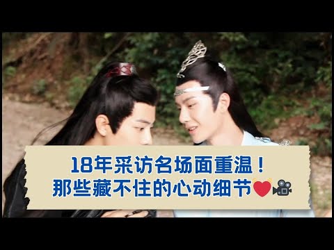 名场面回顾！18年采访里那些无法言说的心动瞬间！ 08.07.2018（Part 2)