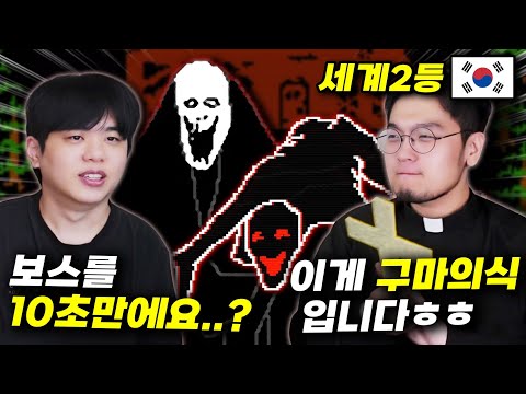 악마를 10초안에 '구마의식' 하는 미친 고인물 퇴마사ㄷㄷ