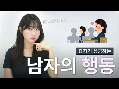 얘한테 갑자기 왜 설레지..?