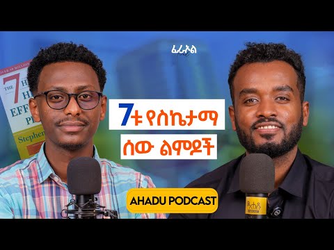 ለራሴ ሃሳብ አሳልፈህ አትስጠኝ| ህሊና ምስክር ይሆናል |የኔ 1ኛ መጽሃፍ ነው|@firagc