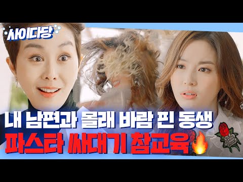 역대급 배신💢 가족모임으로 만난 친한 동생이 내 남편의 불륜녀?! 분노의 싸대기 참교육🔥｜품위있는 그녀｜JTBC 170819 방송 외