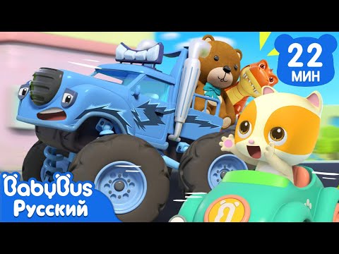 Погоня за Хулиганом | Песенки про машинки | Монстр-трак | Сборник песенок для детей | BabyBus