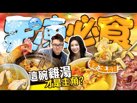 《北上尋歡》石橄欖+老雞起片！超有特色 鮮味無限！珠海Local大力推薦！#養生雞煲 #珠海美食