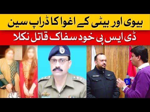 Drop Scene of Wife, Daughter's Kidnapping: DSP Himself Turns Out To Be A Brutal Killer | Dawn News