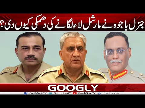 Gen Bajwa Nai Martial Law Laganay Kei Dhamki Kiyun Dei? | Googly News TV