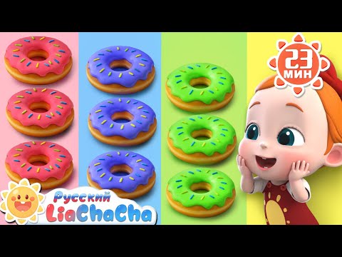 🎨Песня про цвета | 🌈Лиа и ЧаЧа |🎙️Сборник песенок для детей | 🎵Развивающие ритмы | LiaChaCha