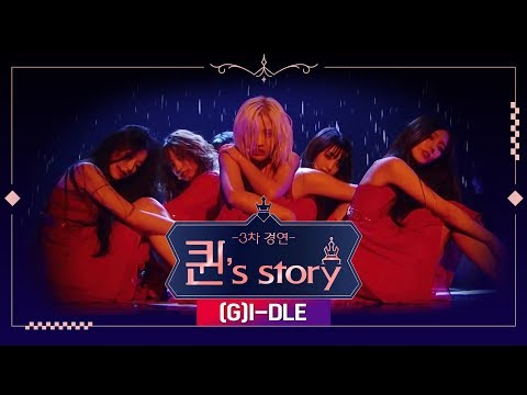 [INA SUB] [퀸' Story] (여자)아이들 '싫다고 말해(Nightmare Ver.)' @퀸덤 3차 R2 경연 (INA SUB)