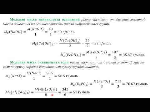 Решение задач на эквиваленты