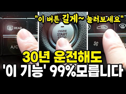 Hidden Car Features Most Drivers Don't Know About