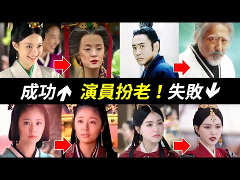 有人扮老非常逼真,有人扮老卻肌膚白嫩!孫儷、范冰冰、湯唯、舒暢、秦嵐、吳秀波、張馨予、林心如、唐嫣、詠梅!琅琊榜長公主&謝玉&靜妃其實很年輕!