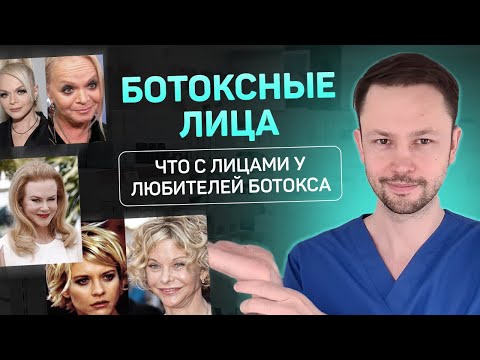 Botox Faces: What's Happening to Botox Lovers?