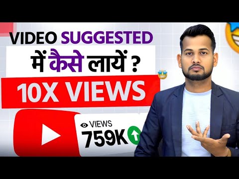 0 Views Se 10X Views! YouTube Suggestion Formula π₯