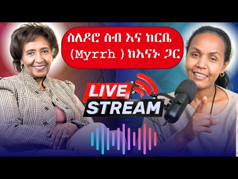 ስለከርቤ ከእናኑ ጋር ቁስሉን ለማድረቅ የዶሮ ስብ መጠቀም ጥሩ ነው