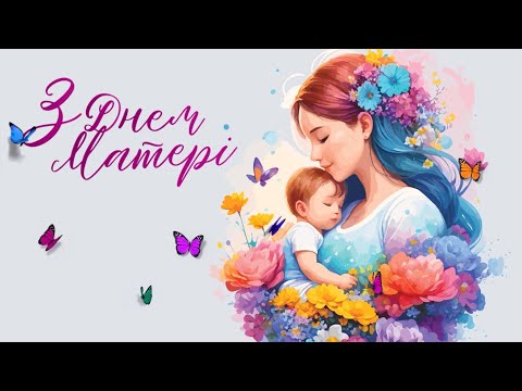 Концерт до Дня Матері