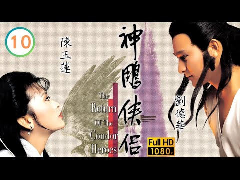 危機航線劉德華主演 | TVB武俠劇線上看 | 神鵰俠侶1983 10/50 | 志平姦污陳玉蓮(小龍女) | 劉德華 | 陳玉蓮 | 梁家仁 | 粵語中字 | 1983