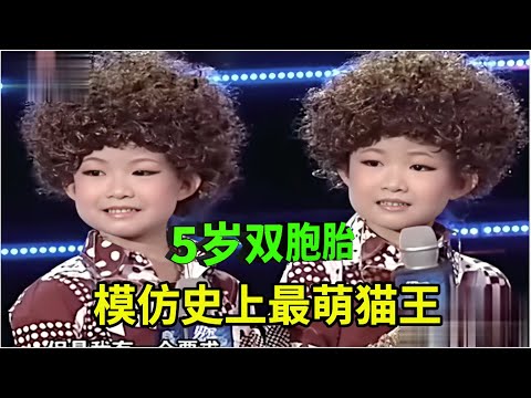 5岁双胞胎姐妹模仿猫王,上演史上最萌猫王舞,萌翻全场！