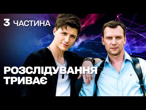 КРУТИЙ ДЕТЕКТИВ! НОВІ ВИКЛИКИ, ЗЛОЧИНИ ТА ЗАГАДКИ!