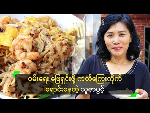 ဝမ်းရေး ဖြေရှင်းဖို့ ကတ်ကြေးကိုက် ရောင်းနေတဲ့ သူဇာပွင့်