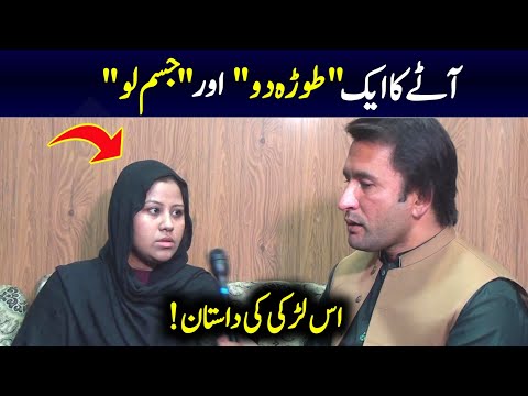 Aty Ka Ak Thela Do Or Jism Lo | New Video // New Story // Tody Story Lahore  //  Aina Da Kaltor