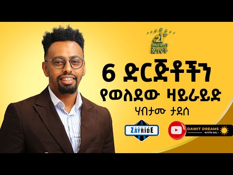 ከ800 ገፅ በላይ ክስና የዛይራይድ ስኬት! @dawitdreams #success #business